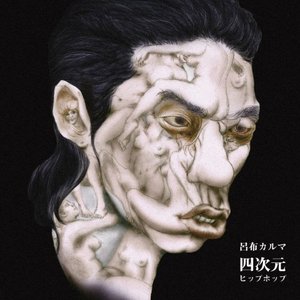 四次元HIP-HOP