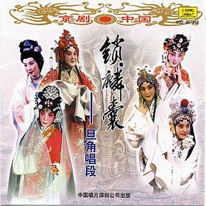 Bild för 'Peking Opera: Unicorn-Trapping Purse'