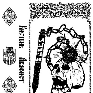 АКАФИСТ