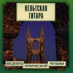 Avatar for Кельтская Гитара