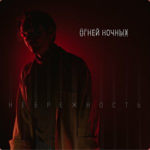 Awatar dla Огней Ночных