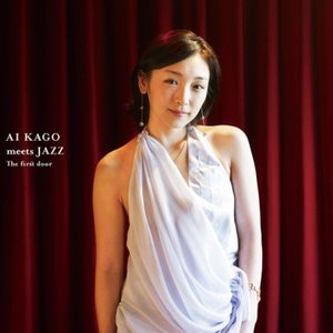 “Ai Kago Meets Jazz -The First Door-”的封面