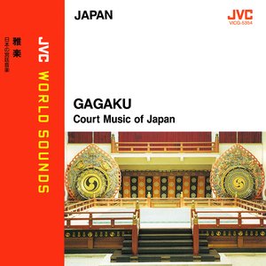 雅楽〜日本の宮廷音楽