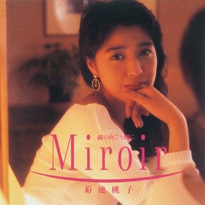 Miroir -鏡の向こう側に-