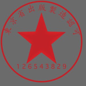 PB公映許可作品 的头像