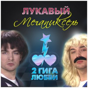 Avatar de 2 Гига Любви