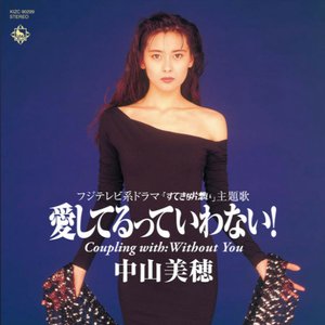 愛してるっていわない!