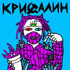 Кристальный Сталин