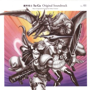 魔界塔士 Sa・Ga Original Soundtrack