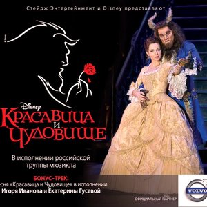 Красавица И Чудовище 的头像