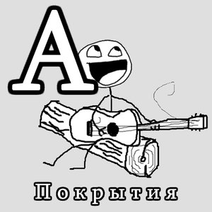 Анoнимус 的头像