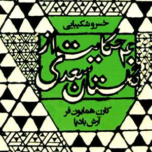 40 Tales from GULISTAN of SAADI