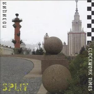 Позиция (SPLIT) - EP
