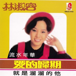 爱的归期
