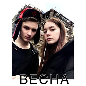 Весна