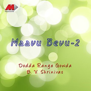 Maavu Mallige (Bhavageethe)