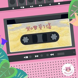 虎姑婆和他的朋友-EP08 如果受了傷