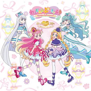 わんだふるぷりきゅあ! ボーカルベスト ～世界はONEであふれてる～