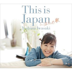 This is japan～にほんの歌～