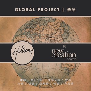Global Project Mandarin (with New Creation Church - Singapore)