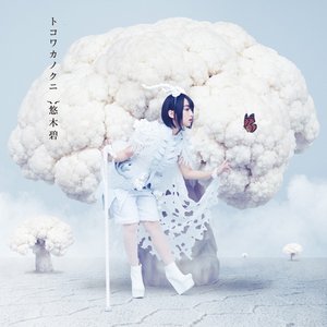 Tokowakanokuni - EP