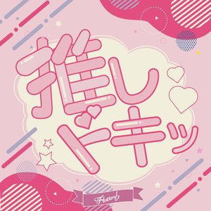 OshiDoki