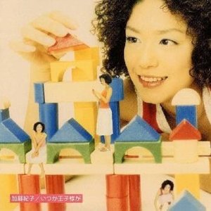 いつか王子様が
