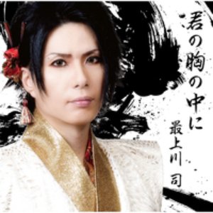 君の胸の中に (初回盤)