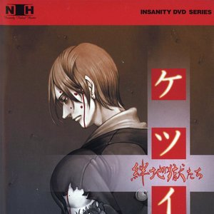 Ketsui: The Second Apocalypse Perfect Soundtrack
