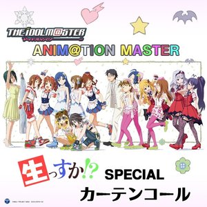 THE IDOLM@STER ANIM@TION MASTER 生っすかSPECIAL カーテンコール