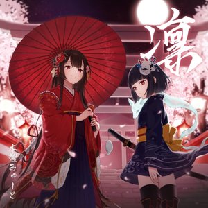 凛 -Rin-