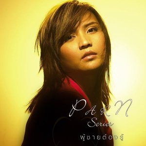 PARN Series - Part 2 - ผู้ชายต้องรู้