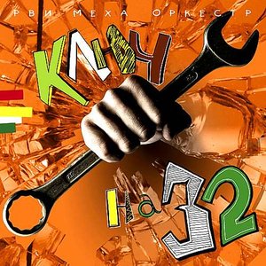 Ключ на 32