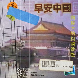 Good Morning China