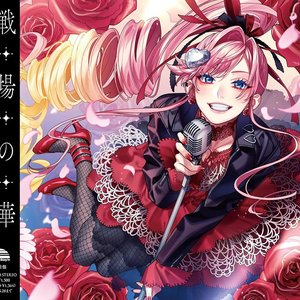 戦場の華