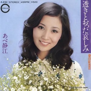 透きとおった哀しみ