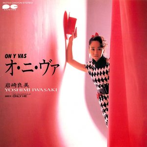 オ・ニ・ヴァ - Single