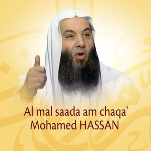 Al mal saada am chaqa' (Quran - Coran - Islam - Discours - Dourous)