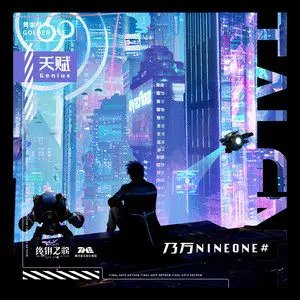天赋 - Single