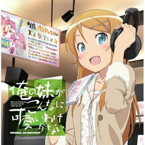 Ore no Imouto ga Konna ni Kawaii Wake ga Nai Original Soundtrack