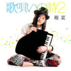 歌唄いの歌 2 - EP