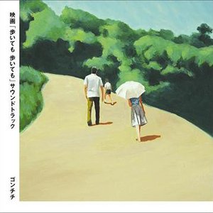 Still Walking: Original Soundtrack (映画「歩いても歩いても」サウンドトラック)