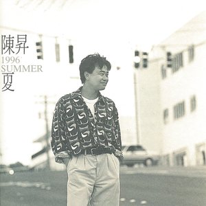 夏
