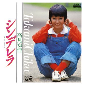 シンデレラ