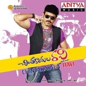 Chintakayala Ravi