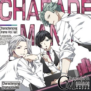 CharadeManiacs キャラクターソング&ドラマ Vol.1
