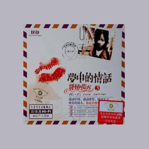 发烧情书3 梦中的情话 - Single