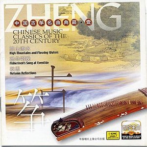 Chinese Music Classics of the 20th Century: Guzheng I