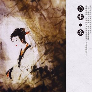 Winter 冬