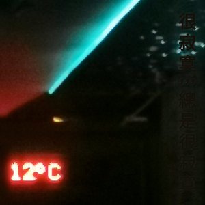 Avatar for 很寂寞,,,總是很寂寞